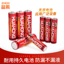 跨境华虹5号电池7号干电池五号碳性AAA电池1.5v玩具电池厂家批发