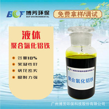 源头工厂直供聚合硫酸铁污水处理除磷除油脱色除臭降低COD净水