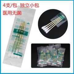 豫北医療用無菌綿棒化粧携帯綿棒4本独立小包装綿棒使い捨て医薬消毒8
