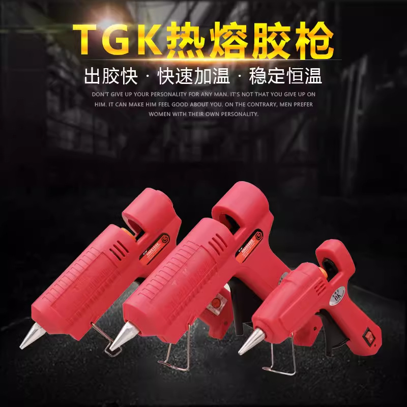 德至高热熔胶枪手工用电热熔胶枪80W独立开关TGK8080B可调温