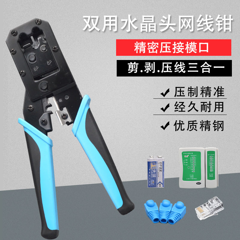 双用网钳多功能网线钳子家用超五类六类水晶头接线工具套装压线钳