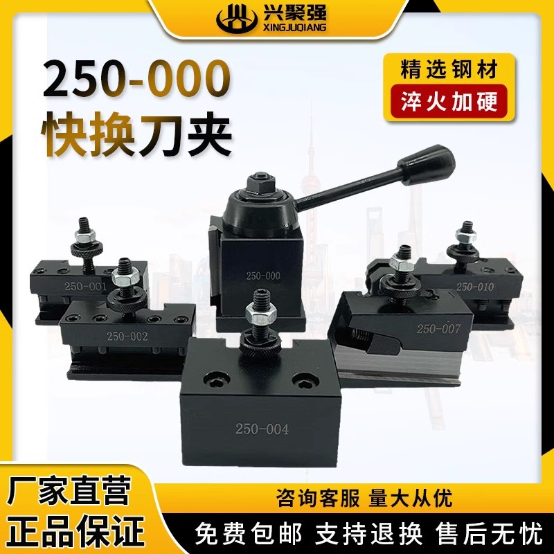 美式活塞楔式快换车镗削一体五夹刀夹套装 250-刀架体 全系刀