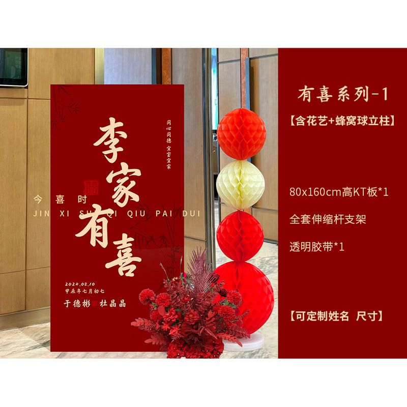 结婚订婚迎宾牌kt板中式婚礼门口农村布置吾家有喜立牌高级感批发|undefined