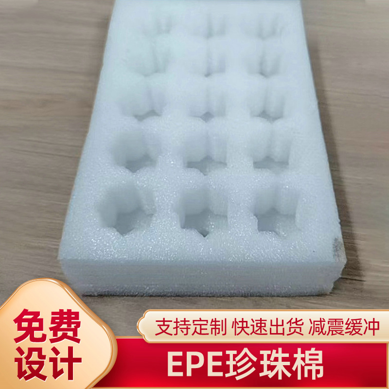 珍珠棉鸡蛋托内衬珍珠棉包装内衬 防静电epe珍珠棉内衬减震缓冲