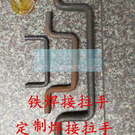 实心焊接铁拉手制定抽屉机箱门柜C型U形把手异型几字拉手冲压加工