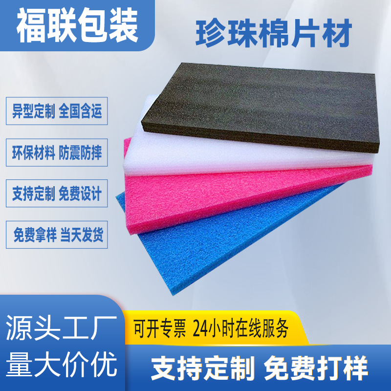 epe珍珠棉泡沫板珍珠棉片材防震内衬包装材料填充高密度发泡棉