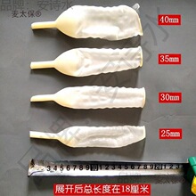 尿套男用一次性乳胶尿套标准型到厘米接尿器老年卧床麦太保