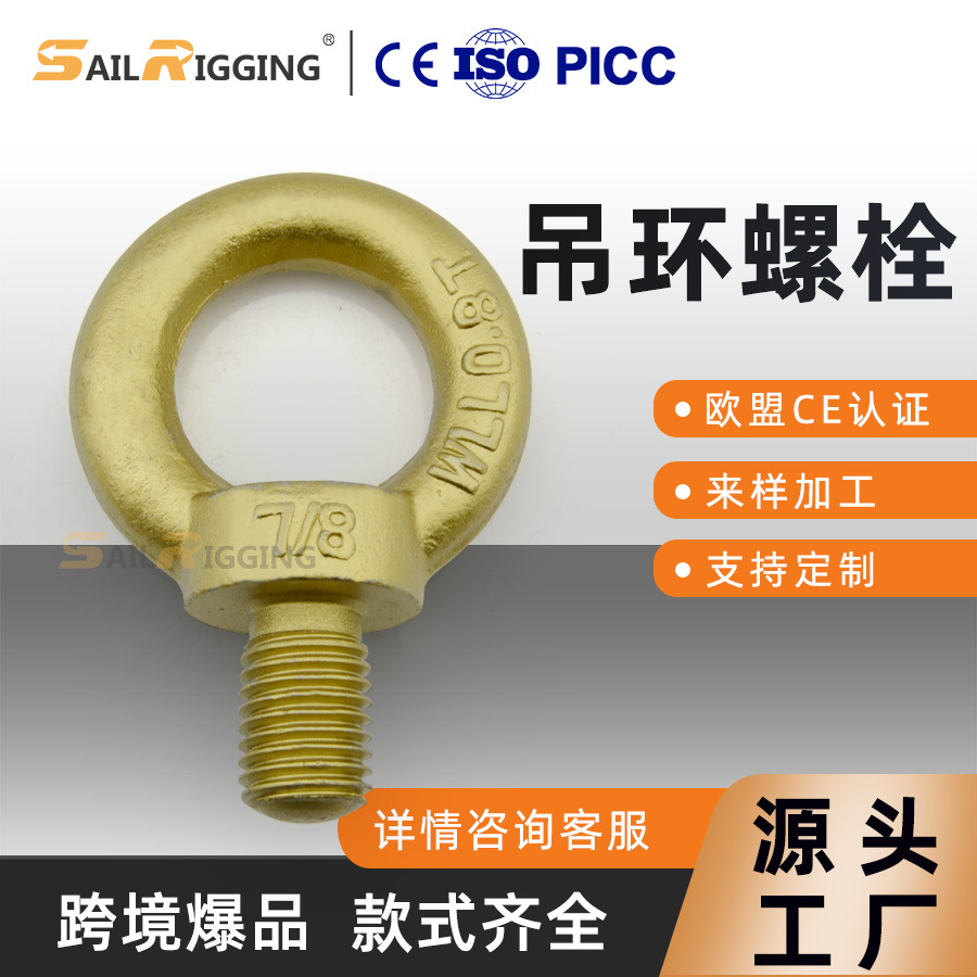 青岛索具厂家 碳钢高强度电镀锌吊环 起重日式B1168吊环螺丝