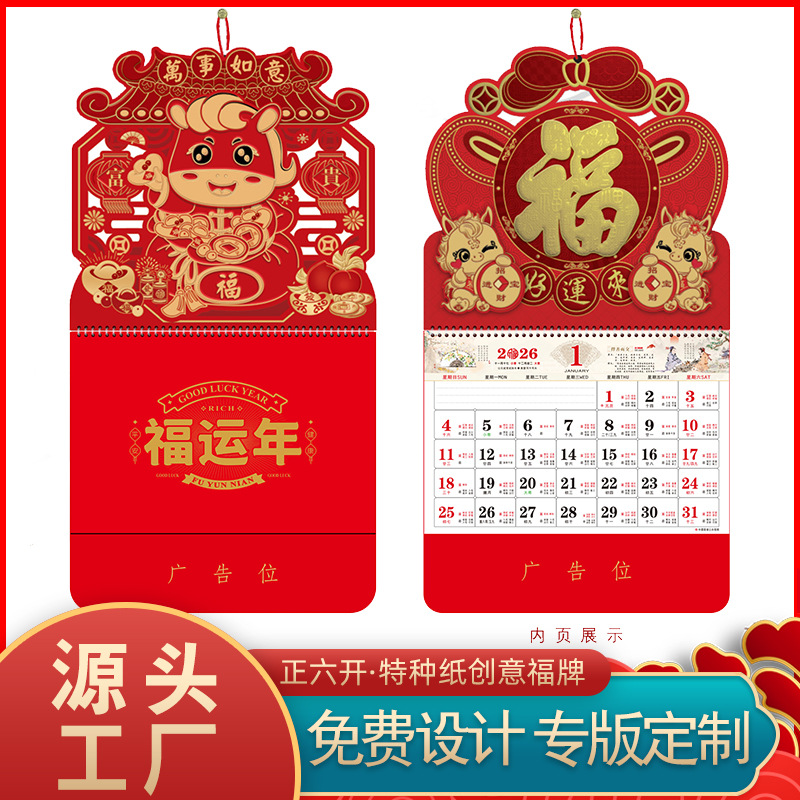 2026马年新款正六开金箔福字吊牌月历铝箔七彩手撕台挂历烫金logo