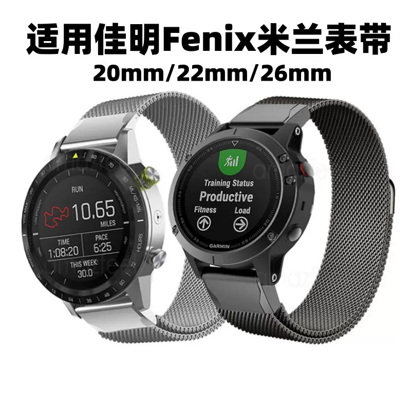 适用佳明Fenix 7/6XPlusFenix6Xpro手表表带米兰尼斯磁吸快拆表带
