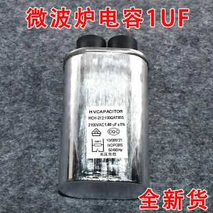 全新微波爐高壓電容 通用高壓電容1.0UF 2100V小插片