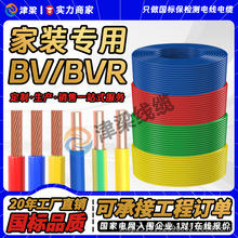 国标铜芯电缆2.5/4/6/10/16平方BV家装开关插座硬线BVR多股软电线