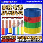 国标铜芯电缆2.5/4/6/10/16平方BV家装开关插座硬线BVR多股软电线