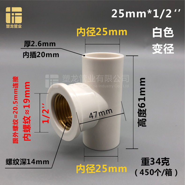 入铜三通 白色25-20.jpg