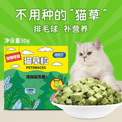 Cat Grass Pellets 30g Lazy Cat Grass Cat Snacks Supplement Nutrition Adult & Kitten Snacks Hairball Control Cat Grass Wholesale