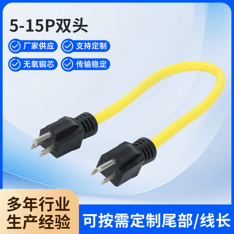 厂家供应美标5-15P房车电源线12AWG电源转换延长线美规美式插头线