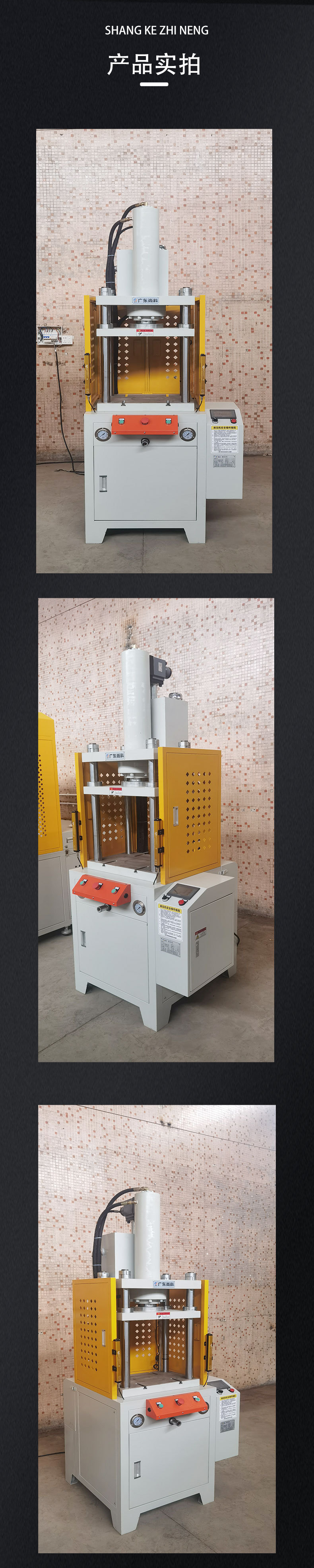 尚科25T液压机详情页2_02