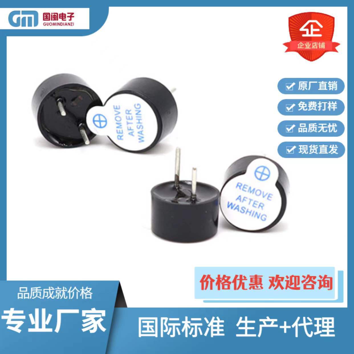 一体无源电磁式蜂鸣器9055 8R16R42R玩具小家电主板耐高温蜂鸣器