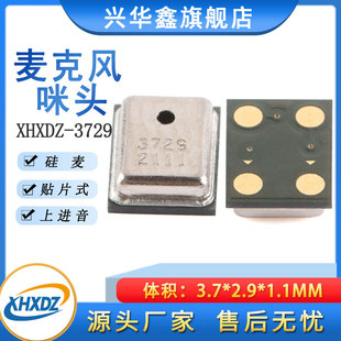 3729 SMD silicon microphone MEMS3.7 * 2.9*1.1MM silver 42dB up audio analog microphone SMD microphone head