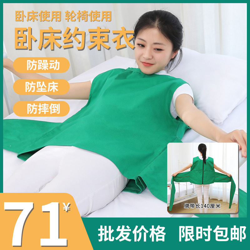 不安定な患者用拘束服 寝たきりの高齢者向け 無意識に起き上がり転倒防止 拘束ケア用品 保護|undefined