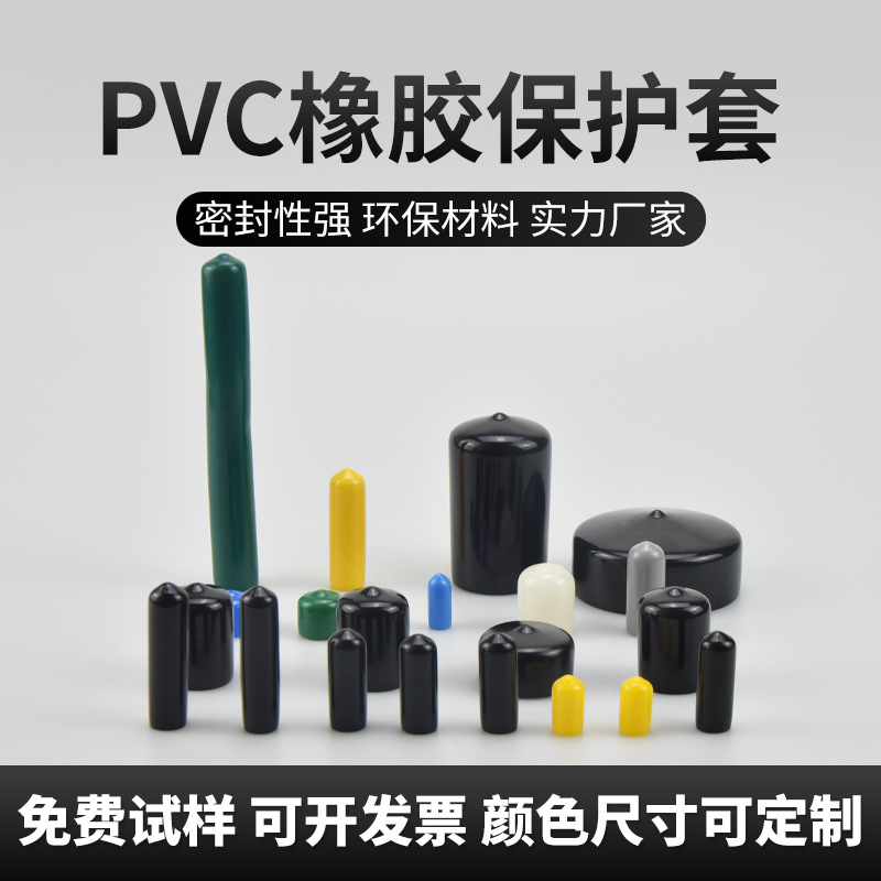 PVC橡胶套外螺纹保护套螺纹保护帽塑料管橡胶护套电线绝缘胶套