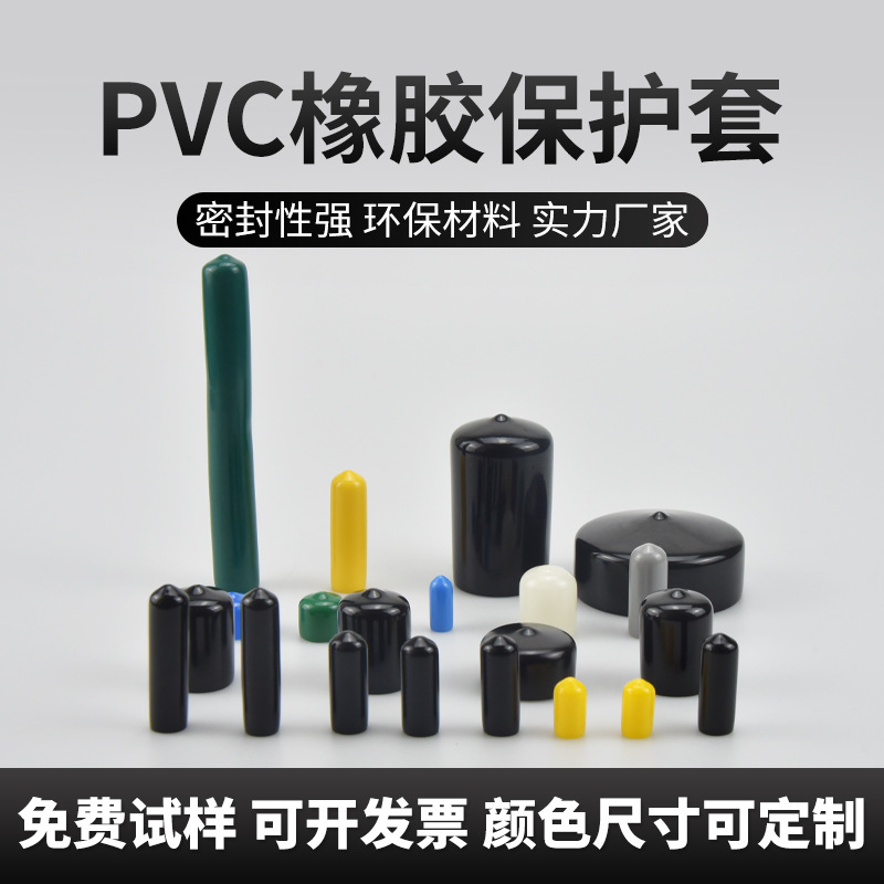 PVC橡胶套外螺纹保护套螺纹保护帽塑料管橡胶护套电线绝缘胶套|ms