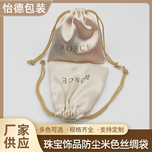 Manufacturer Wholesale Spot Jewelry Satin Bag Drawstring Dustproof Silk Bag Daily Necessities Travel Storage Cloth Bag