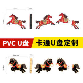 马年生肖U盘PVC U盘定制卡通u盘定制可提供个性化定制图片LOGO