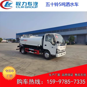 Isuzu 5 tonluq suvarma maşını, ixrac yaşıllaşdırma çiləyici, 5 kvadrat su çəni