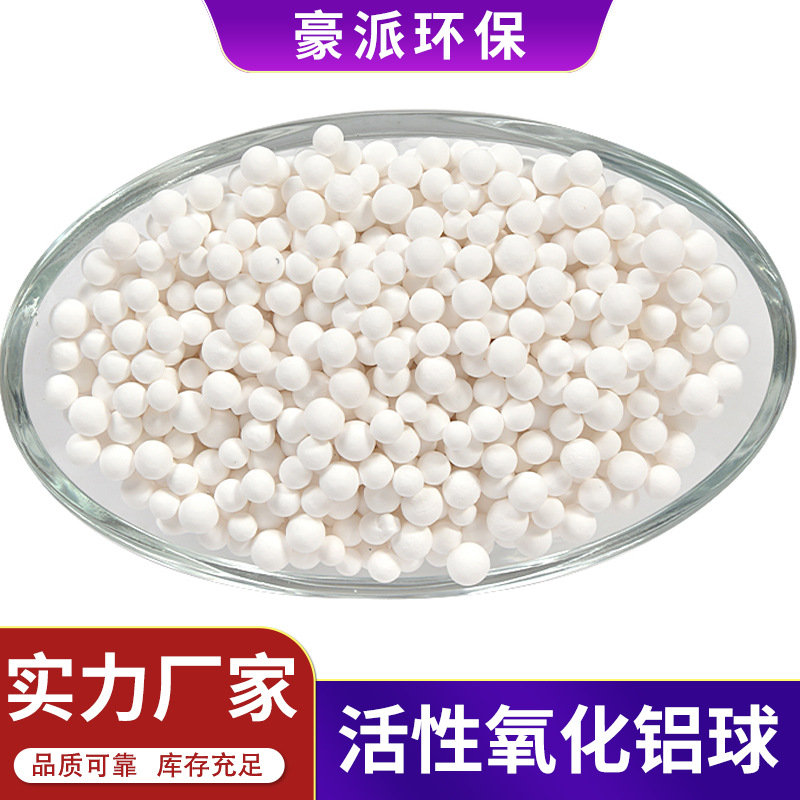 食品级活性氧化铝球源头厂家规格齐全露点低空压机专用干燥剂铝球