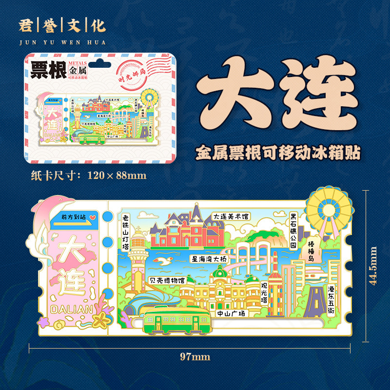金属票根磁吸原创冰箱贴景区景点3D立体伴手礼创意磁吸贴纪念品|undefined