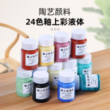 陶艺釉上彩颜料液体 景德镇陶瓷彩绘新彩洋彩绘画颜料低温烤花色