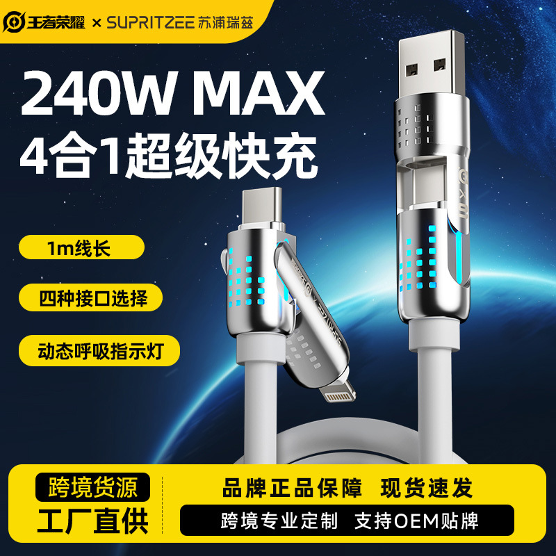 苏浦瑞兹数据线四合一超级快充通用充电线可伸缩便携车载充电器线