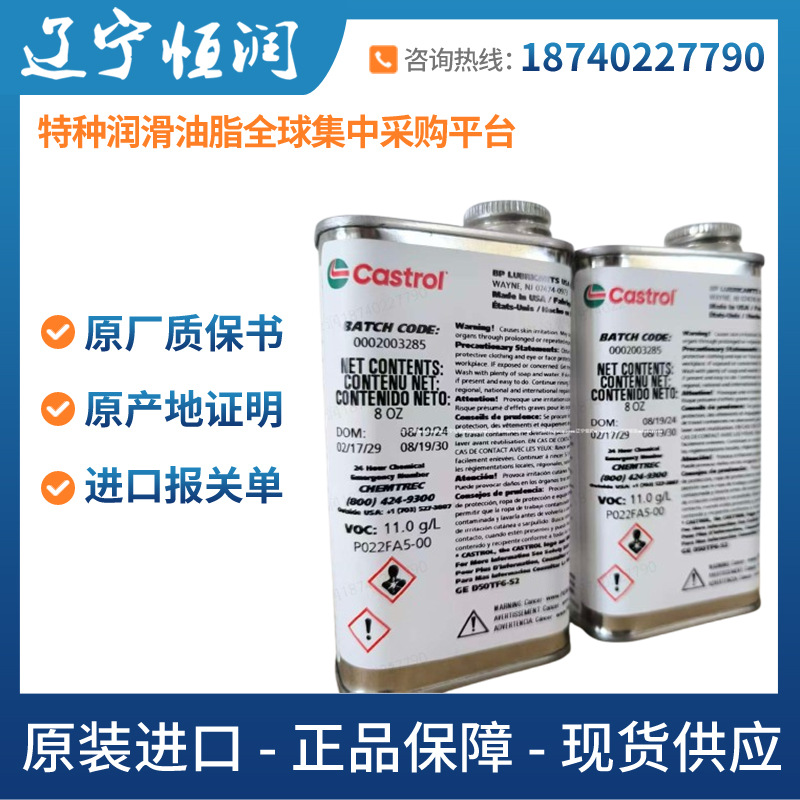 美国嘉实多CASTROL BRAYCO 599深琥珀色防锈浓缩液MIL-PRF-23699F