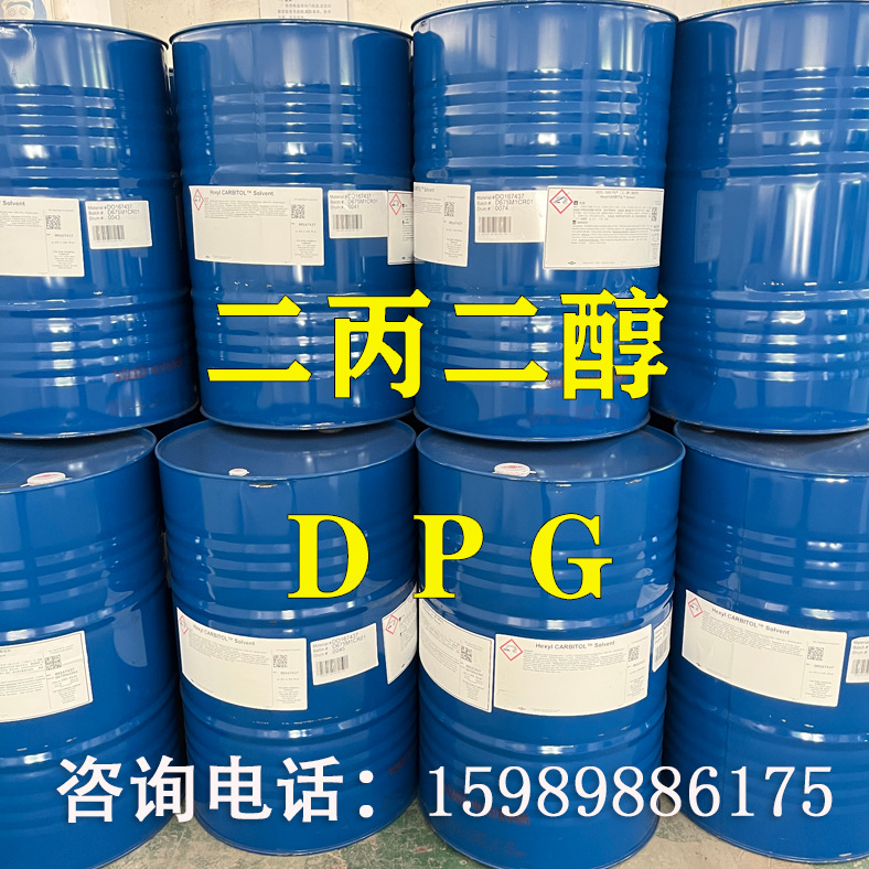 一缩二丙二醇 香精级 美国陶氏DPG 化妆品保湿溶剂 CAS:110-98-5