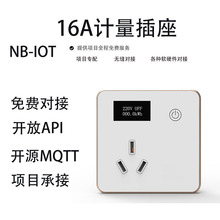 16A NB-IOTӋ _Žӿ ֧֌_ԴMQTT OyO䌣