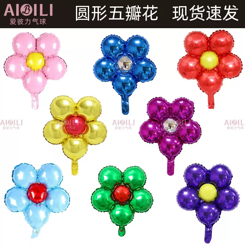 新款五瓣花气球聚会婚礼生日派对店铺开业国庆场景装饰布置气球