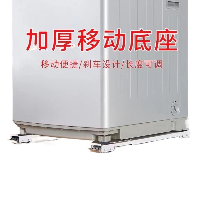 洗濯機ベースブラケット、冷蔵庫パッド、高さ調整可能な収納ラック、プーリーローラー、ユニバーサルホイールラック、可動アーティファクトブラケット|undefined