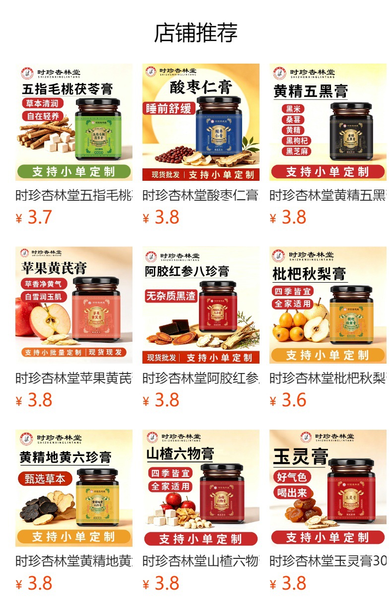 Shizhen Xinglin Tang Herbal Pastes Collection — Poria, Deer Penis, Apple Astragalus, Jujube Seed, Loquat Pear & Yuling Gao overview