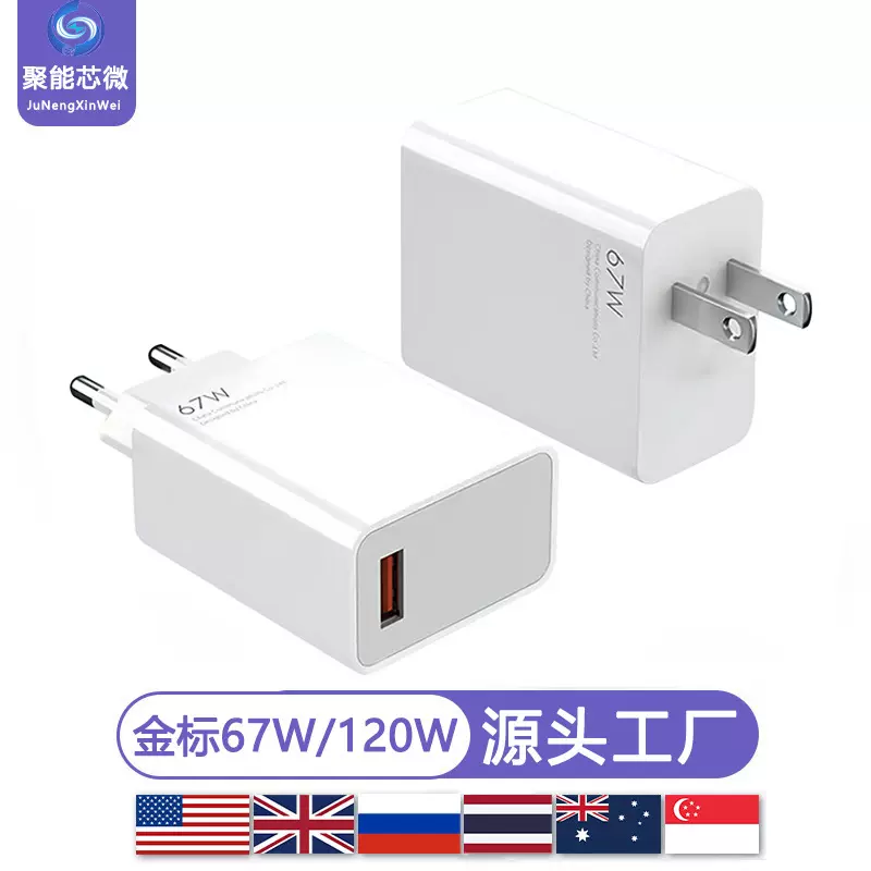 适用小米67W充电器闪充120W快充头充电头金标小数点蓝标美欧跨境