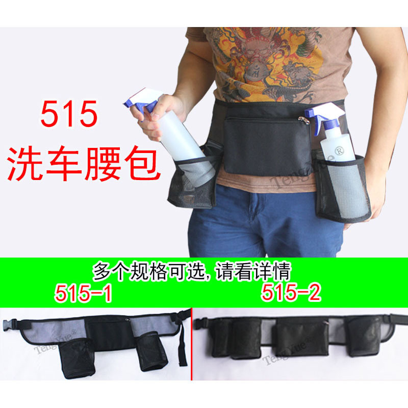 515洗车腰包汽车美容用品洗车工具包清洁用品收纳腰挂包订定 制做