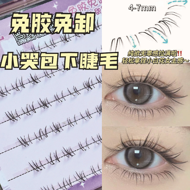 免胶小哭包下睫毛清冷斜假睫毛自然仿真透明梗单簇上镜嫁接感漫画|undefined