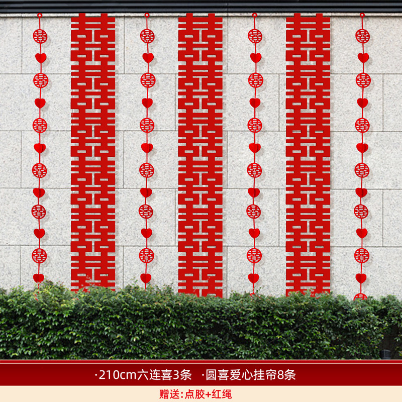 [love and happiness + six consecutive happiness] wedding courtyard wall decoration
