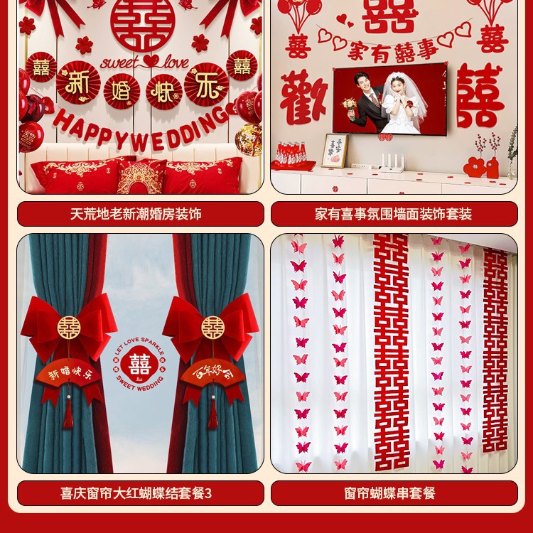 [점장 추천] 인터넷 연예인 웨딩룸 스타일 4종세트A