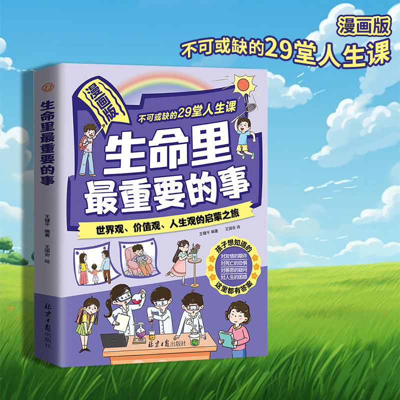 The Most Important Things in Life Are Genuine Books. Enlightenment Books on Worldviews, Values ​​And Life Views for Children