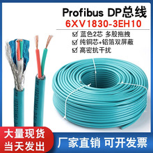 6XV1830-3EH10藍色DP電纜屏蔽通訊通信線CAN總線profibus現場總線