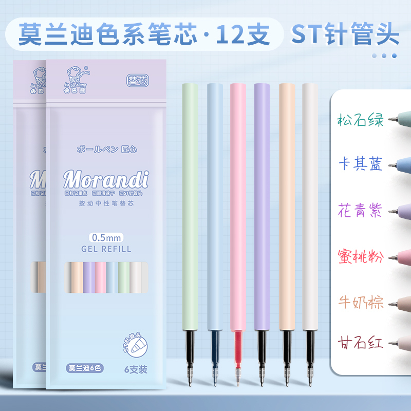 彩色中性按动笔莫兰迪色高颜值ins风划标记彩色手账笔少女心|undefined