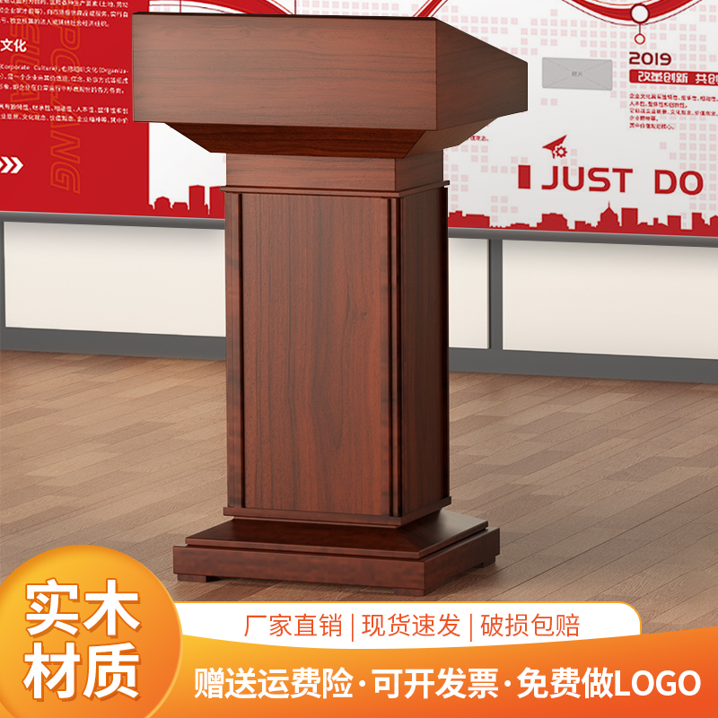 I实木演讲台发言台讲台桌迎宾台接待台咨客台讲话台主席主持