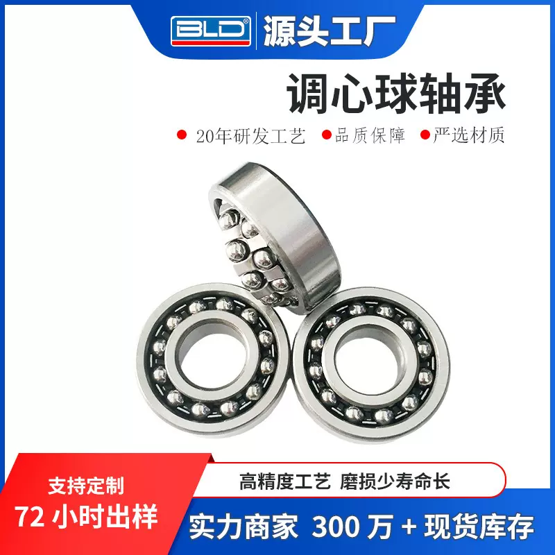 调心球轴承1018 1026 1027 1029 1035 1096高转速调心滚子轴承厂