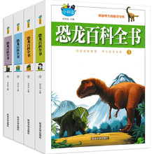 全4冊 恐龍百科全書繪本3-6-12歲小學生兒童版揭秘恐龍書兒童課外
